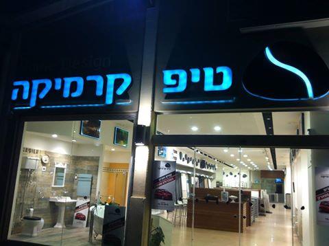 טיפ קרמיקה דלתות ותאורה