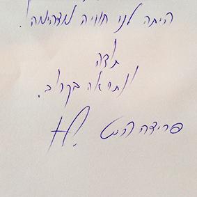 מכתב תודה מפרידה הכט