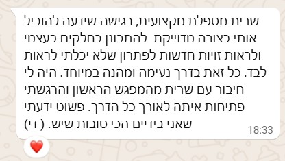 שרית רון מטפלת רגשית בחרדה, דכאון, עומס רגשי צמתי חיים ומעברים - המלצות 7
