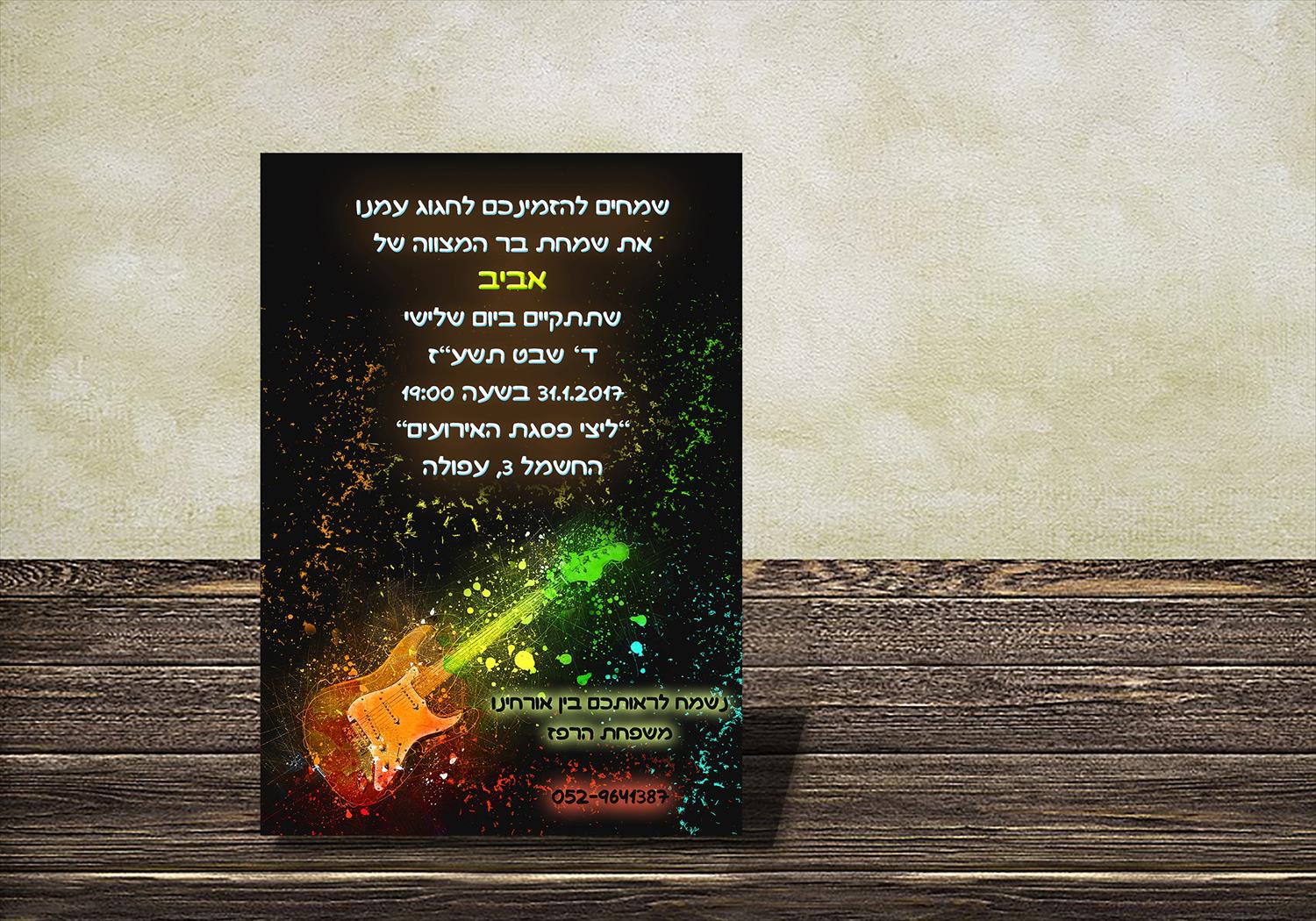 הזמנות לארועים