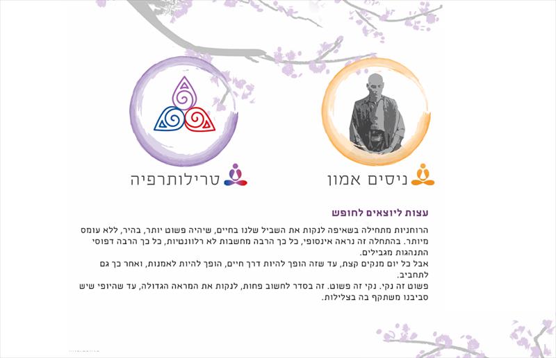 שני אתרים של ניסים המון