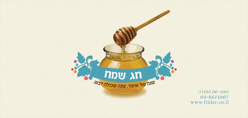ברככת שנה טובה  #4