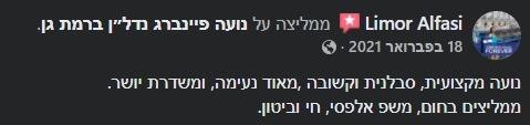 המלצה מבעלת נכס על השכרת הדירה בהצלחה!