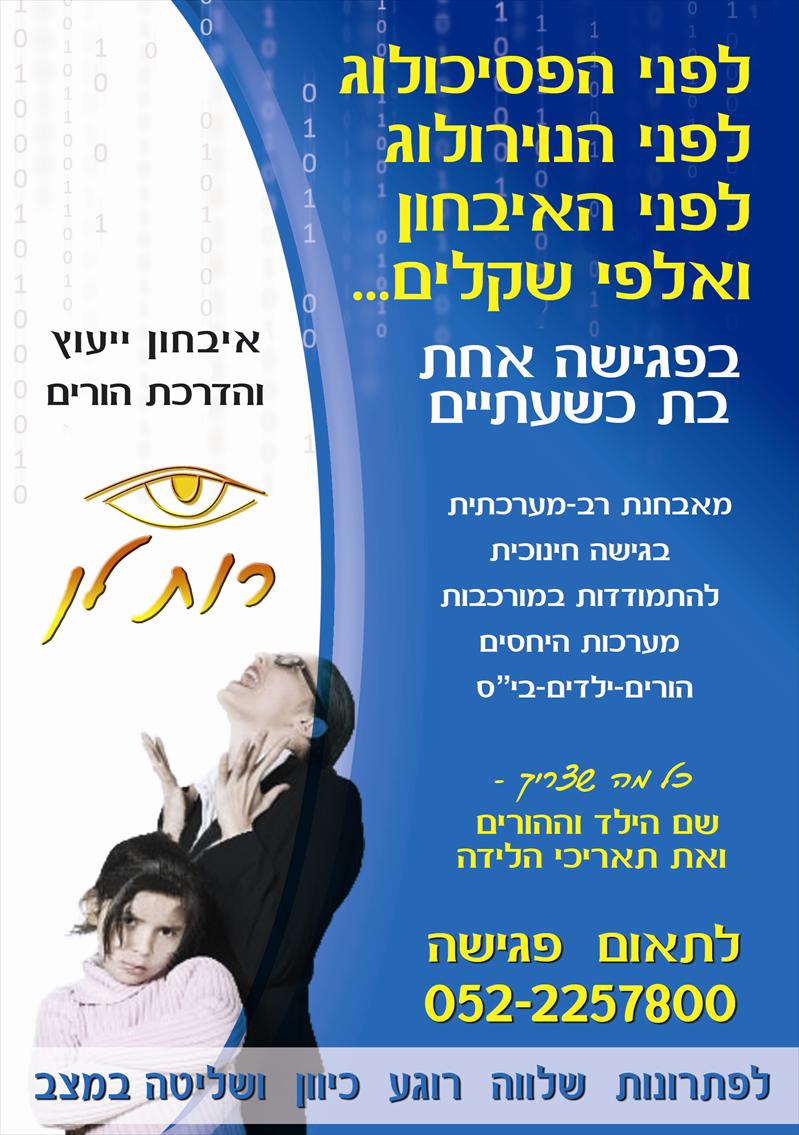 רות לן, נומרולוגית ומאבחנת רב מערכתית