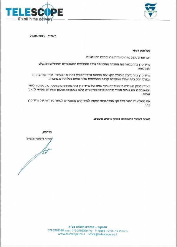 טלסקופ מנהלים הצלחה בע"מ