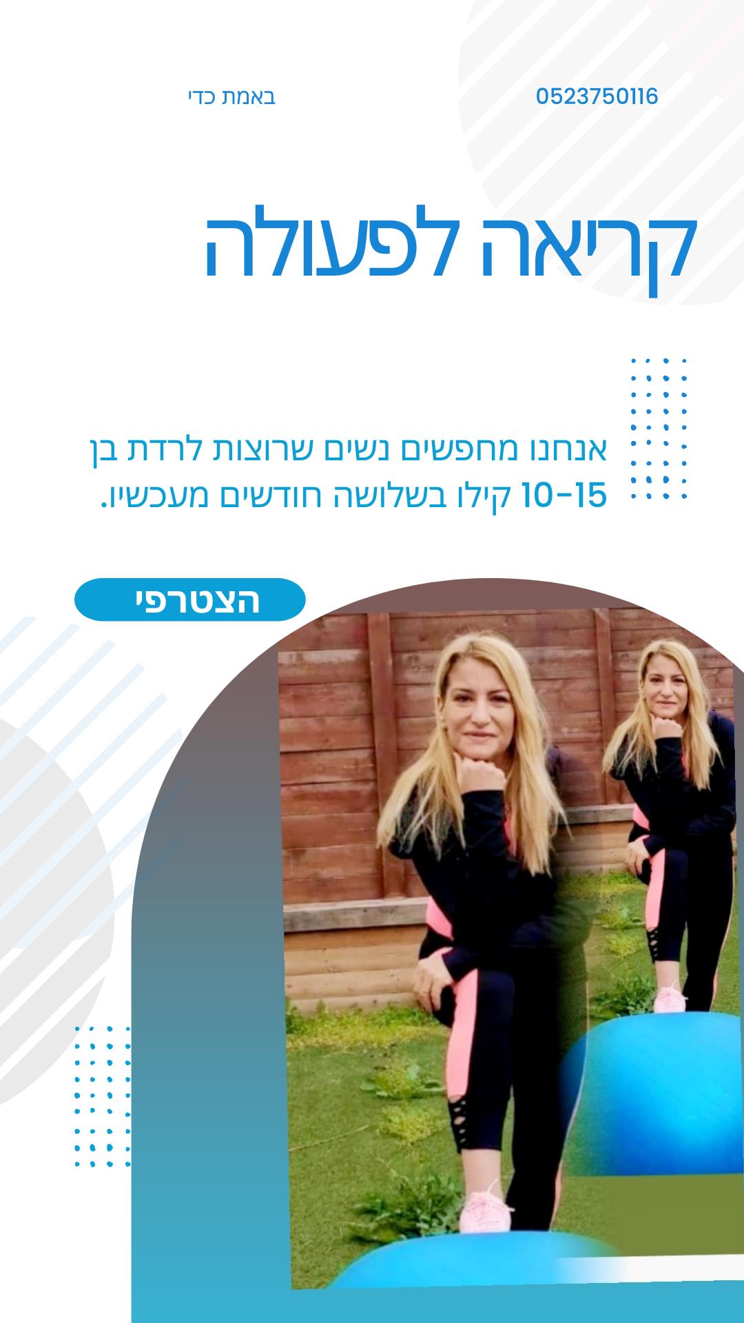 אני מבינה שאת רוצה להתחיל להתאמן?