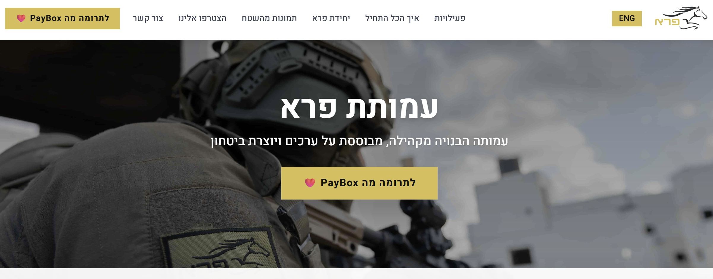 אתר עמותת פרא