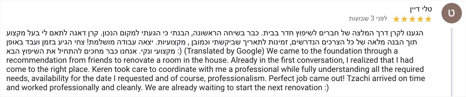 חוות דעת על שיפוץ חדר מאת הנדימן יכול הכל בהנהלת קרן שפע
