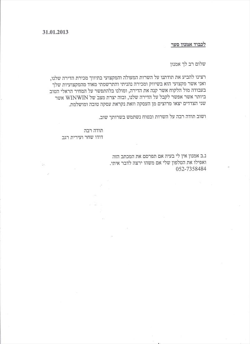 מוכרי דירה ברחוב בלפור בראשל"צ