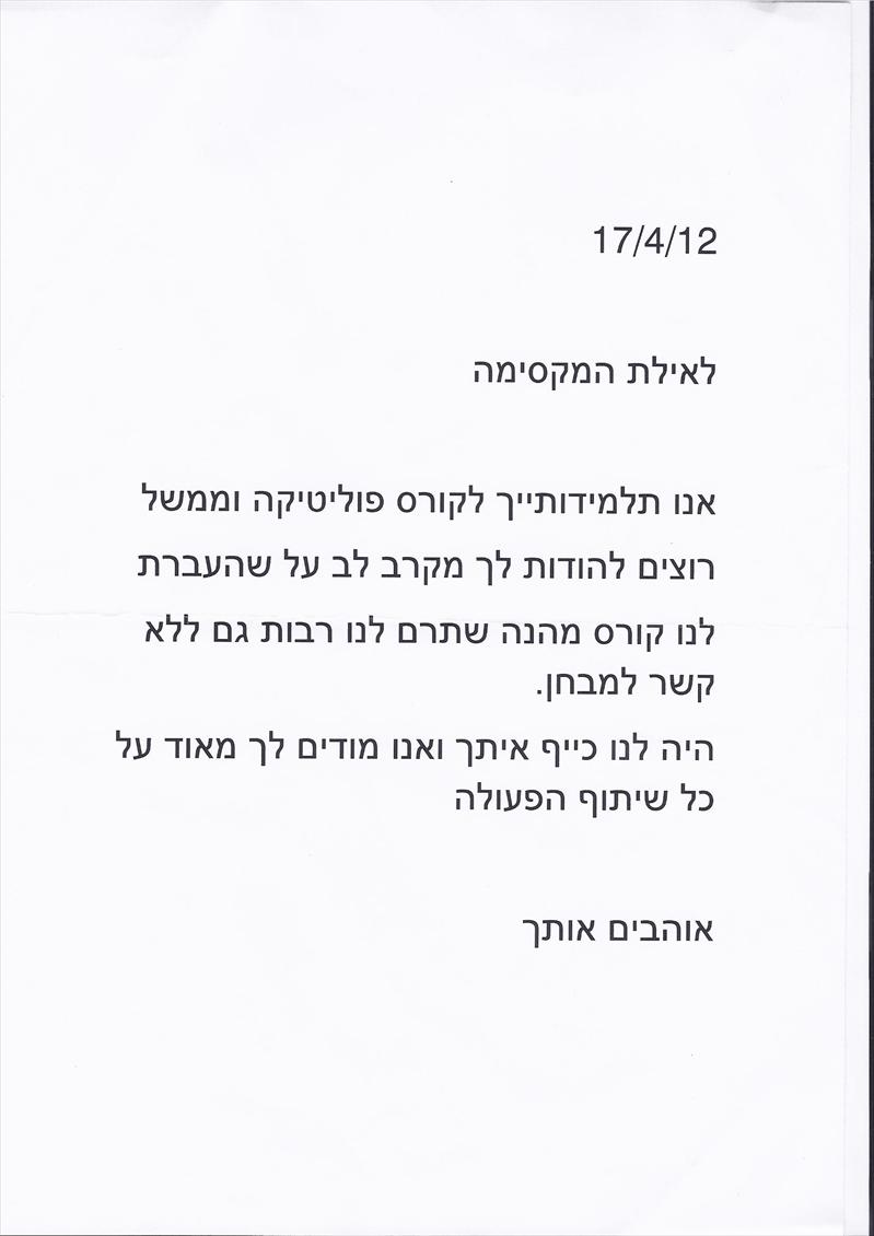 מכתב תודה