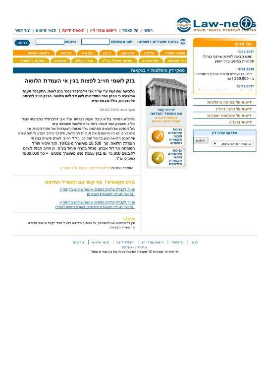 תביעה נגד בנק לאומי בשל אי העמדת אשראי