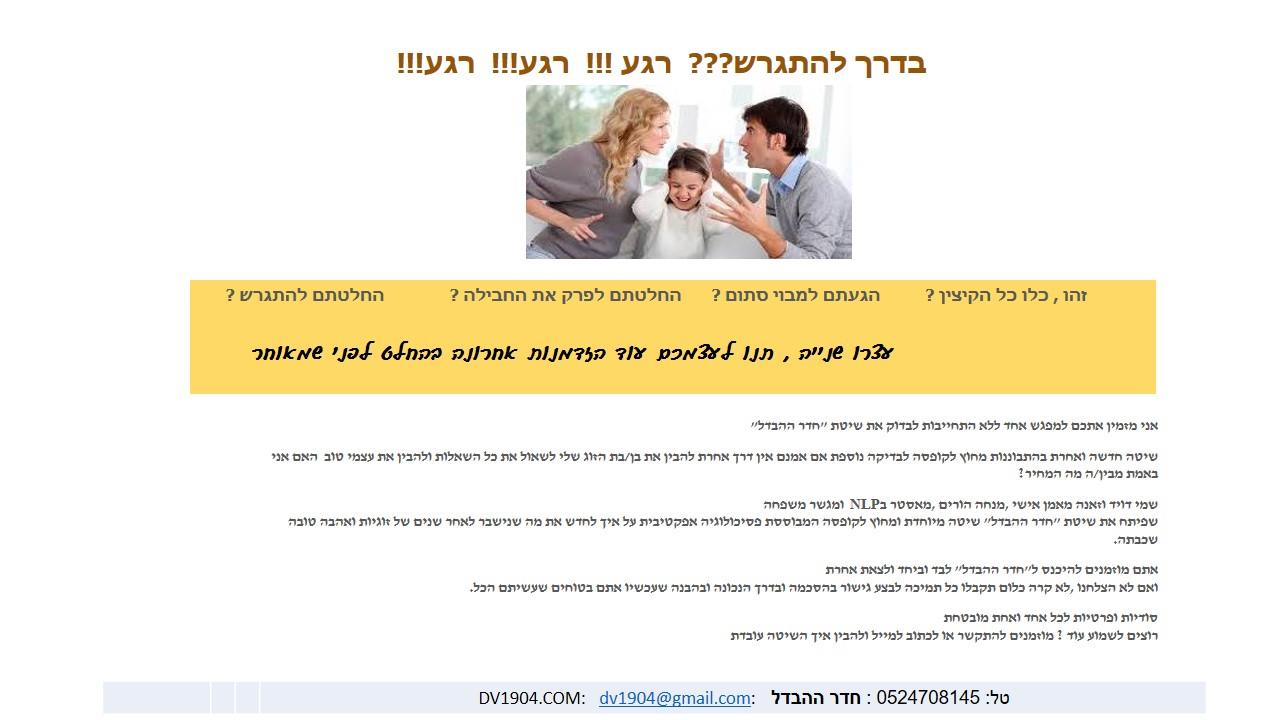התמודדות עם הליך גירושין