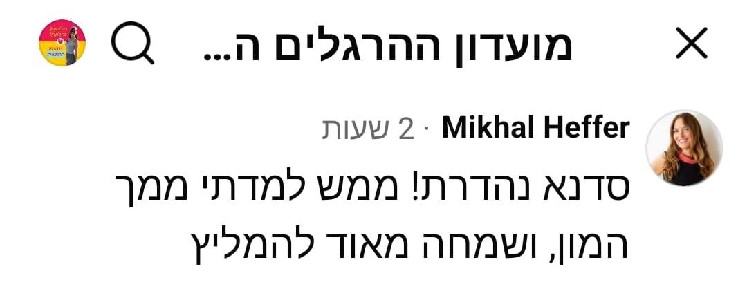 עדות ממשתתפי הסדנה - מיכל חפר