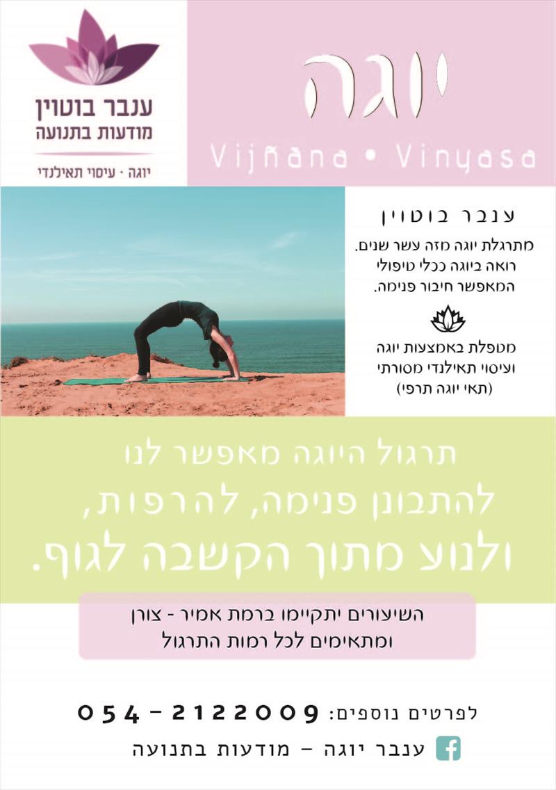 מודעה לענבר בוטוין