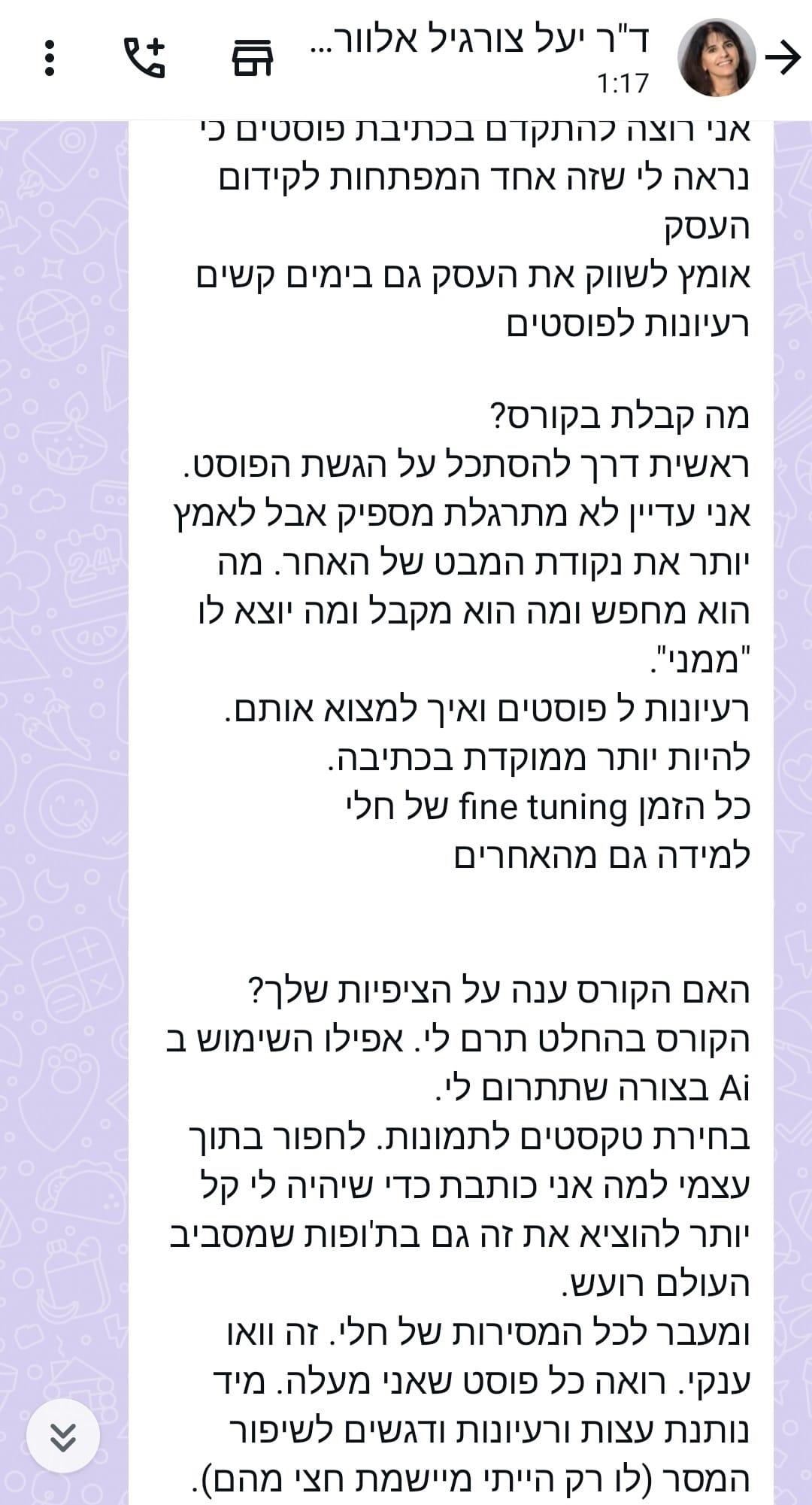 ד"ר יעל צורגיל