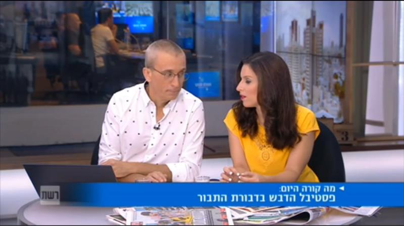 מרכז המבקרים דבורת התבור- פסטיבל הדבש 2015