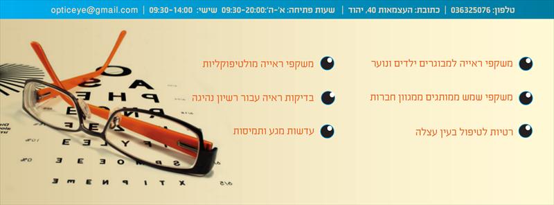 opticeye ביהוד