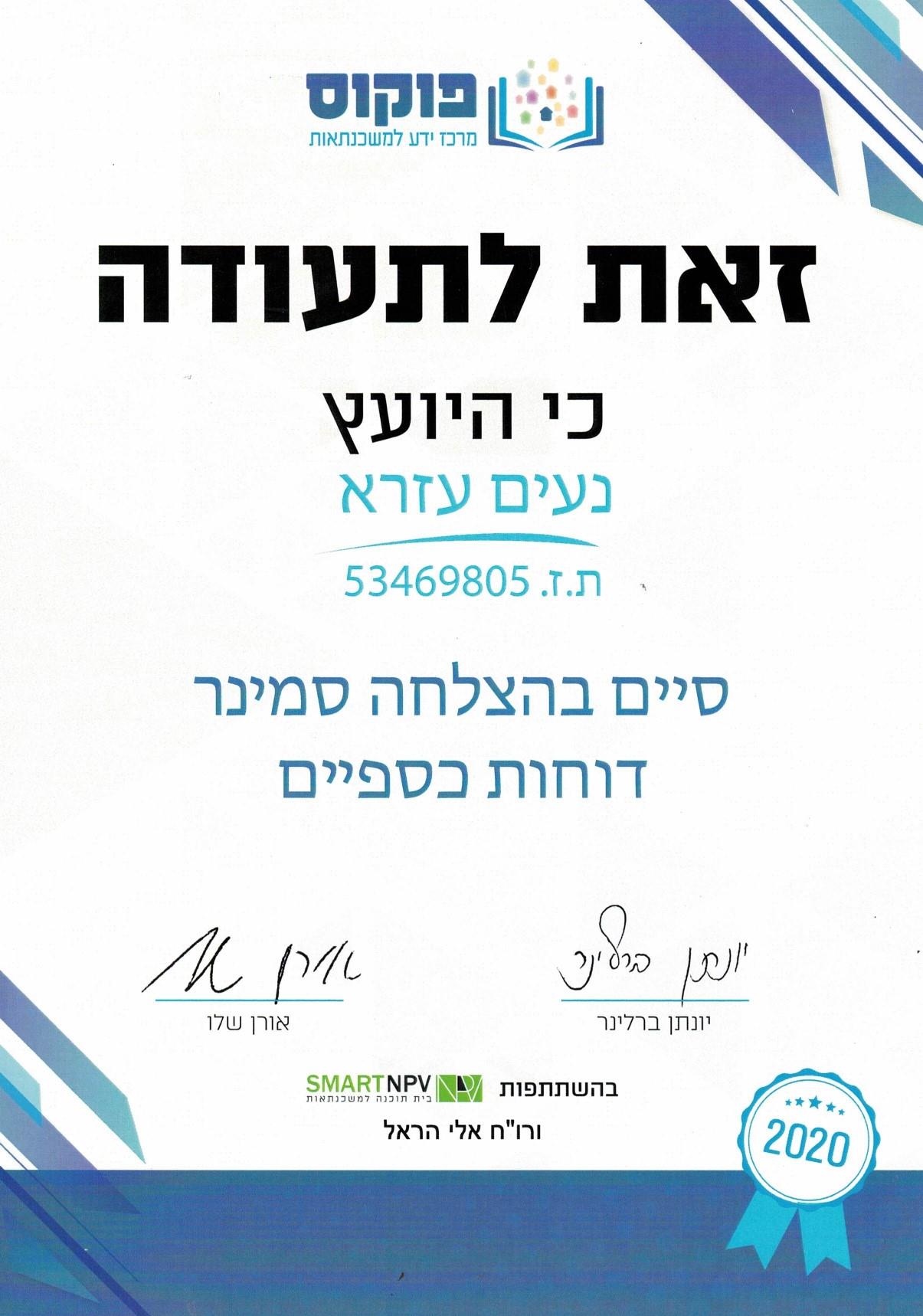 סמינר דוחות כספיים