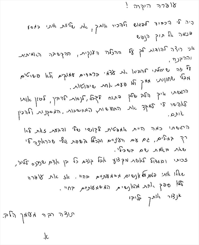 מכתב מא.