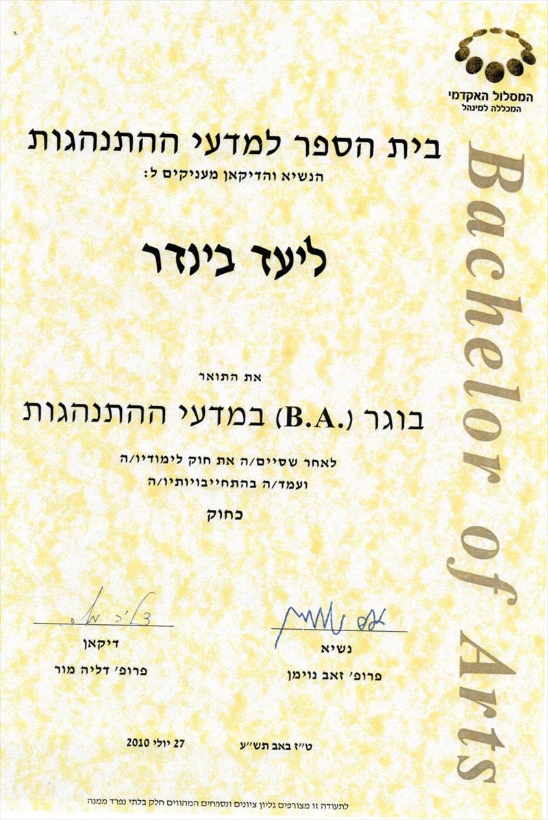 תעודות השכלה ומכתבי הערכה