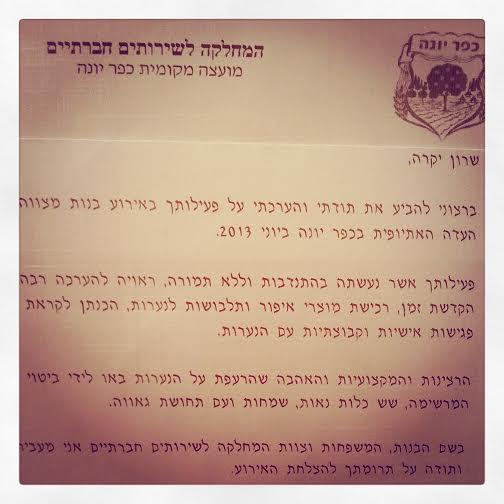 תעודת הוקרה