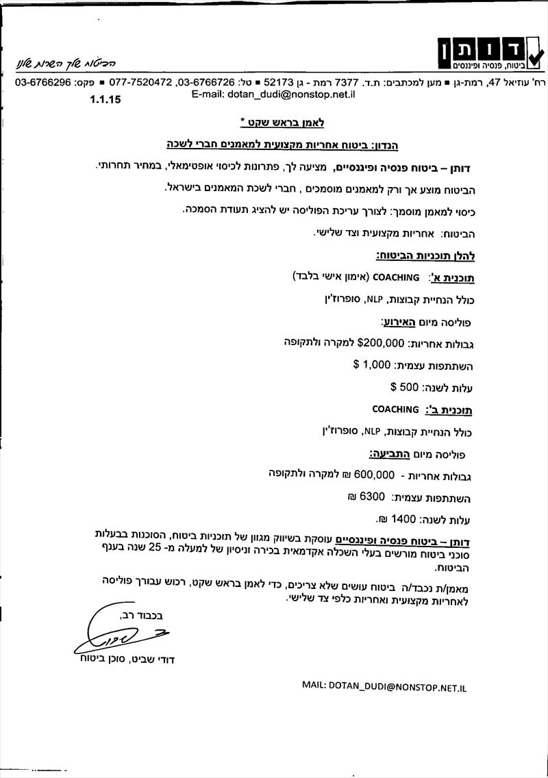 אחריות מקצועית למאמנים - coaching ( אימון אישי )