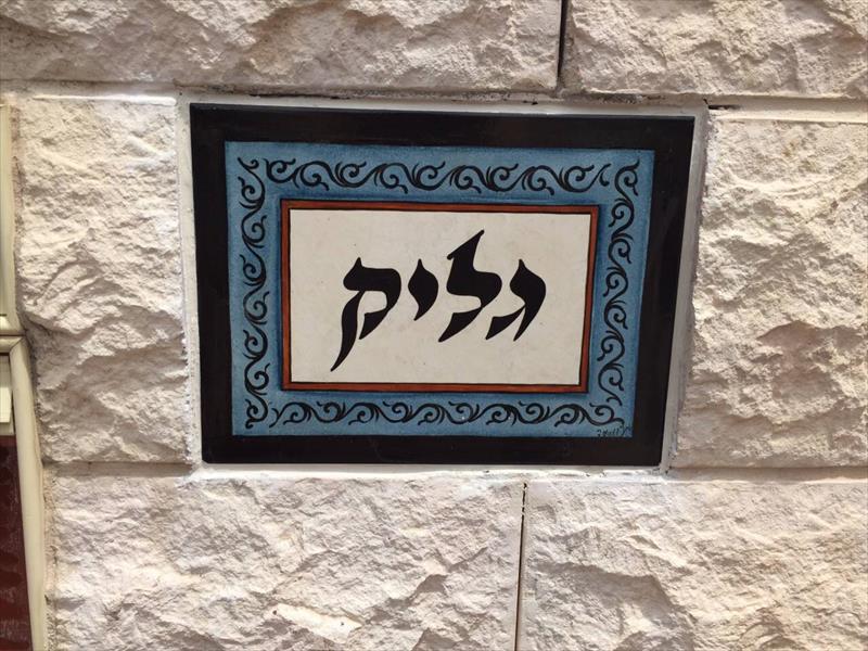 שילוט כניסה