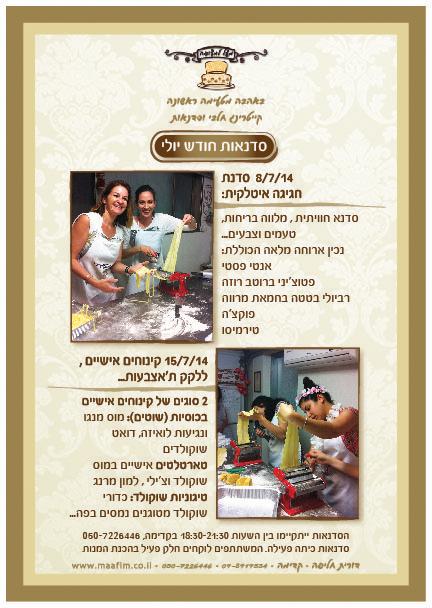 פלייר פרסומי ל"מעל המצופה" - גב