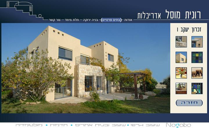 בניית אתר - אדריכלית רונית מוסל - בית פרטי