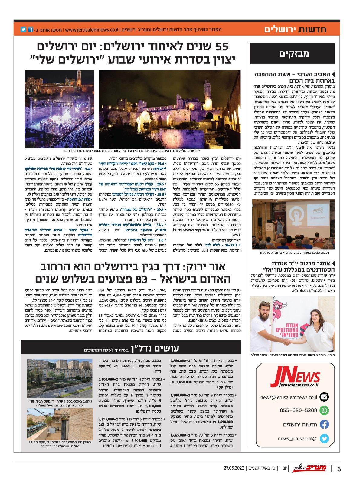 כתבה ב"מעריב" עליי ועל "אשת המהפכה"