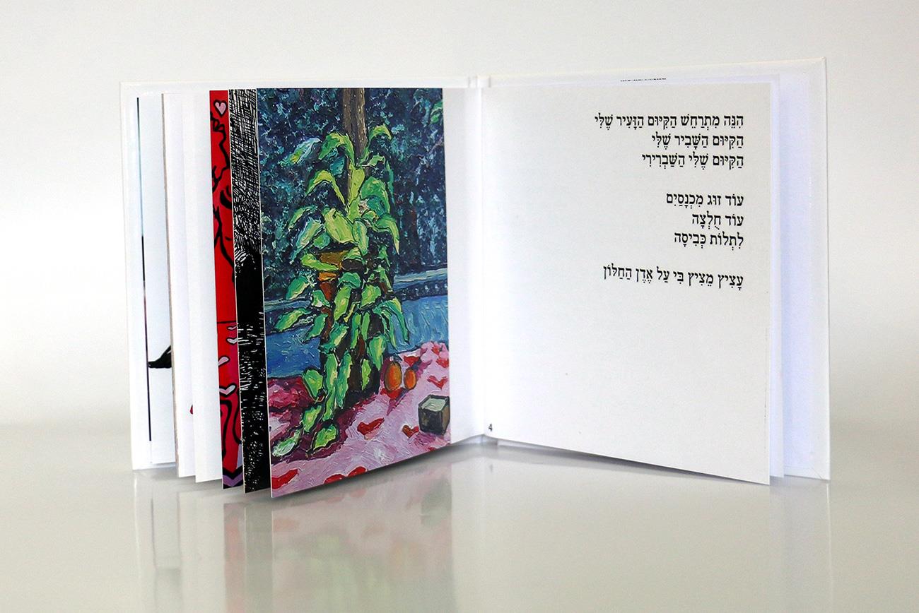 שרונה תל אביב רפי פרץ שבוע הספר העברי 2021 סמדר שרת ספרים כותרים דוכנים אירועי יריד הספרים אמן