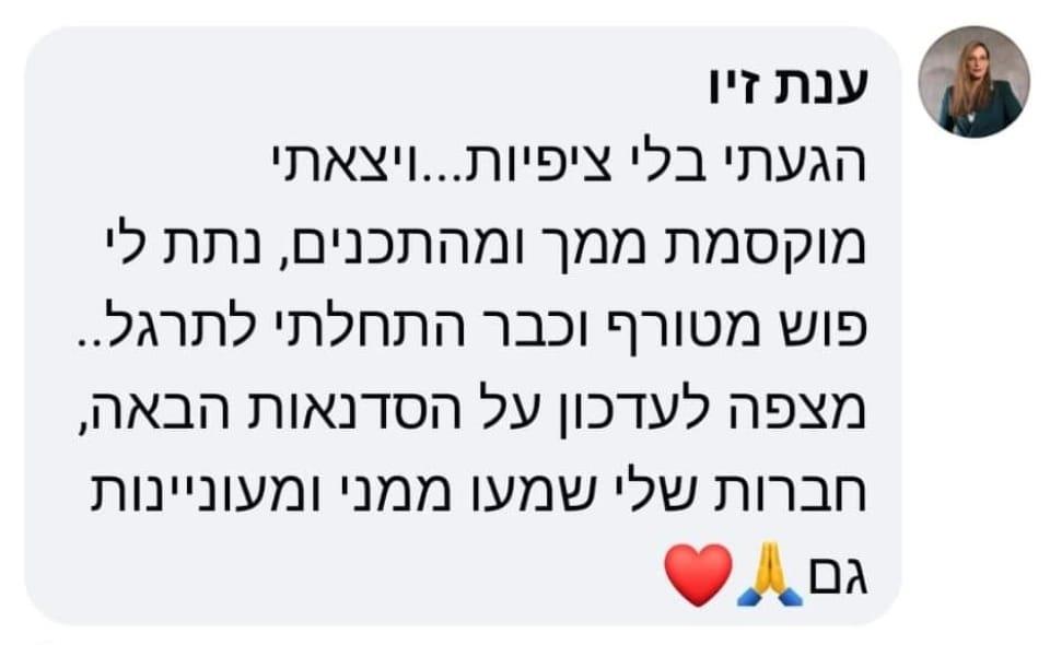 עדויות ממשתתפי הסדנה  - ענת זיו