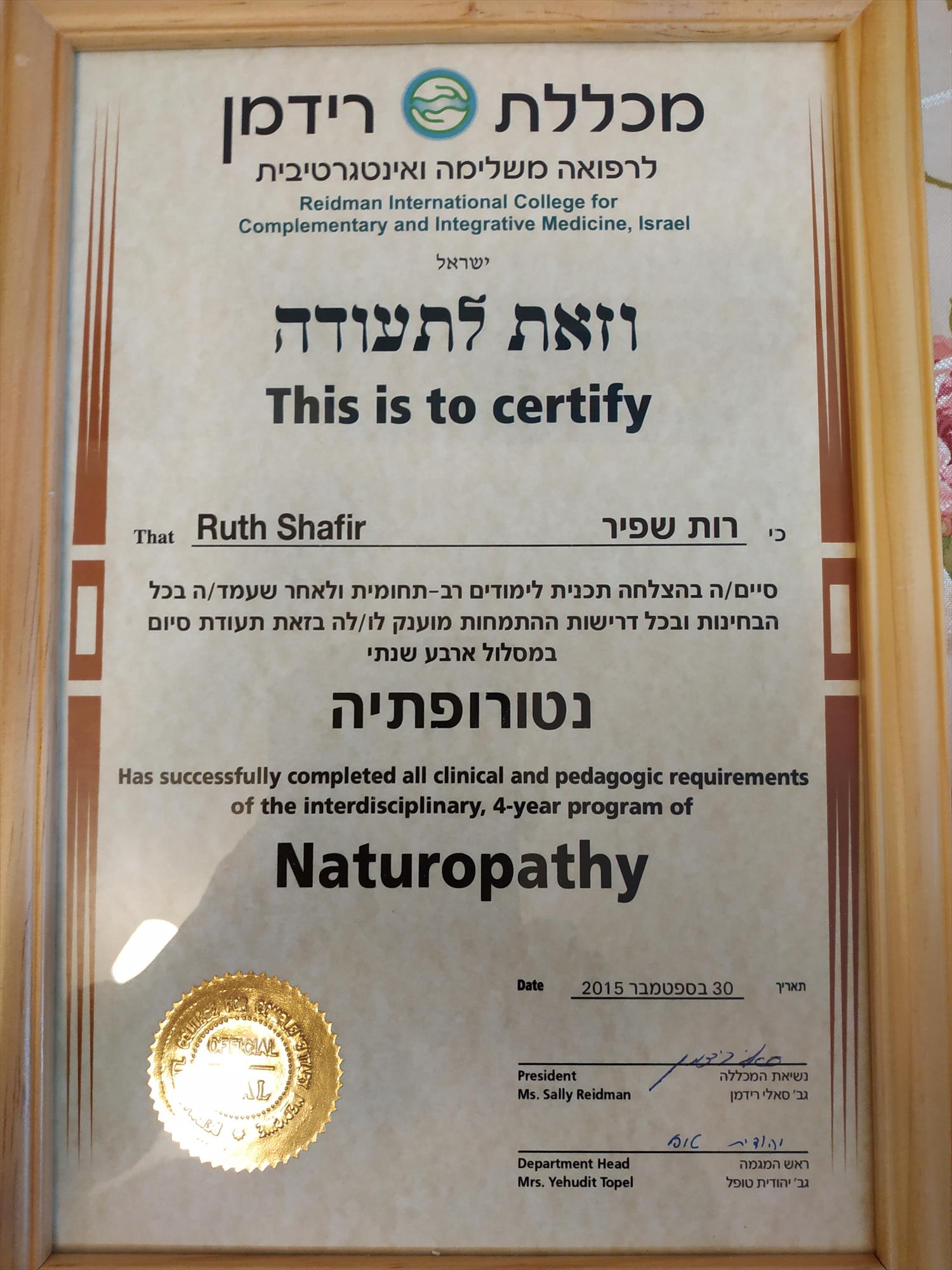 רות שפיר - תעודה נטורופתית