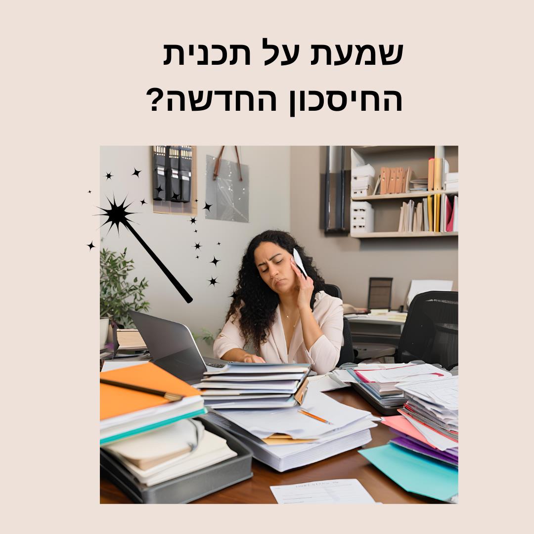 פוסט שנכתב עבור עצמאית מתחום מיקור חוץ