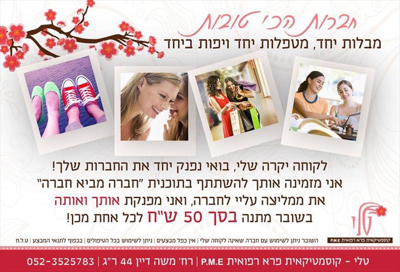 בנות! בנות ! בנות!