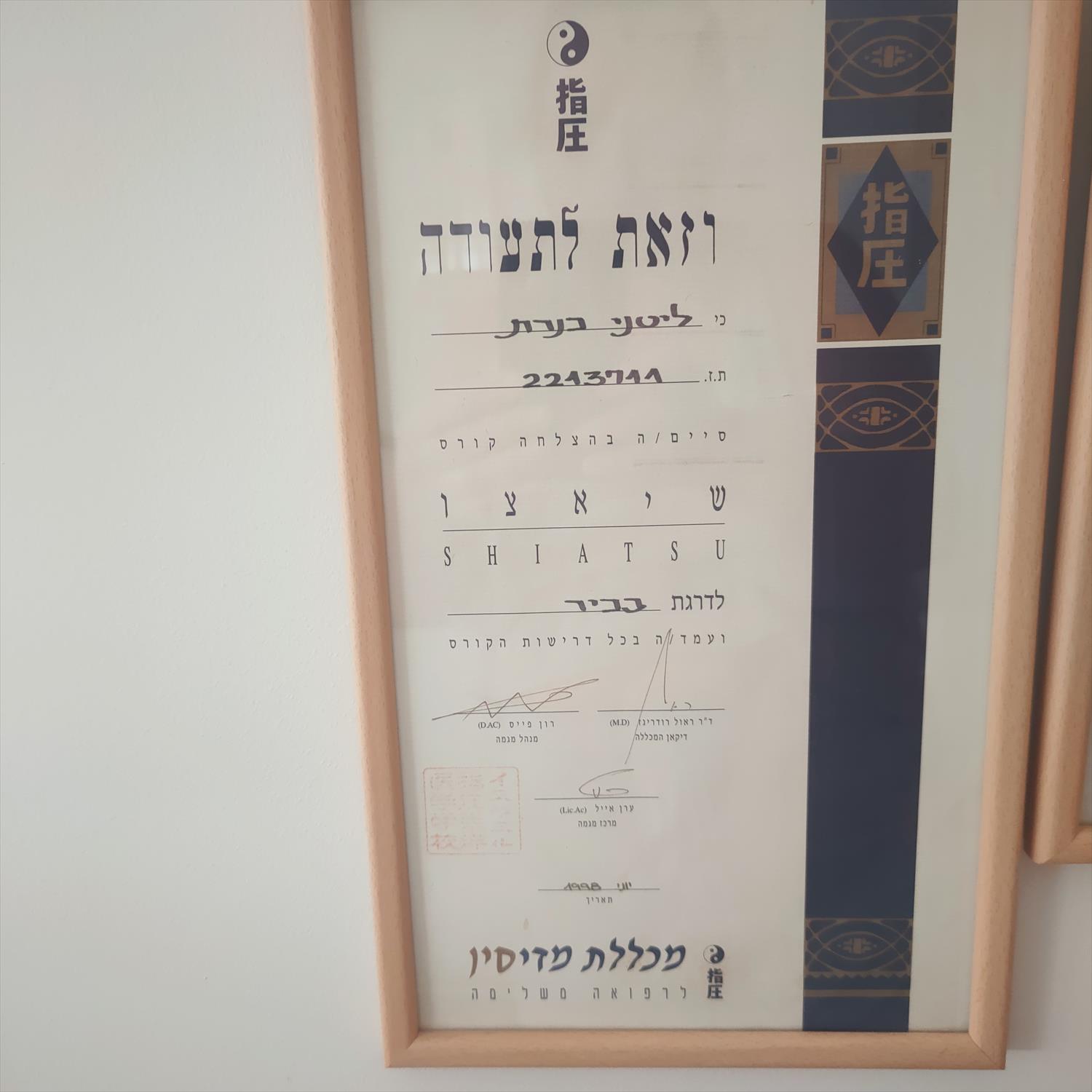 תעודת שיאצו בכיר