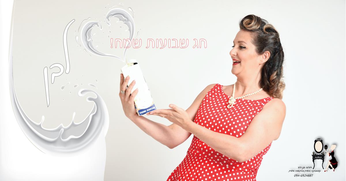 איפור ושיער בסגנון שנות ה 50