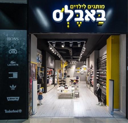 באבלס סניף באר שבע