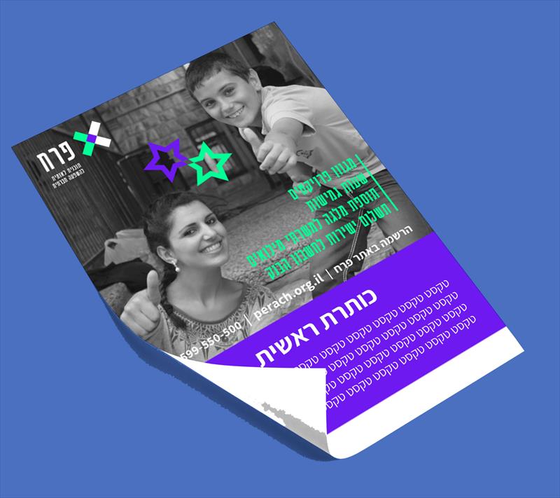 עיצוב פליירים