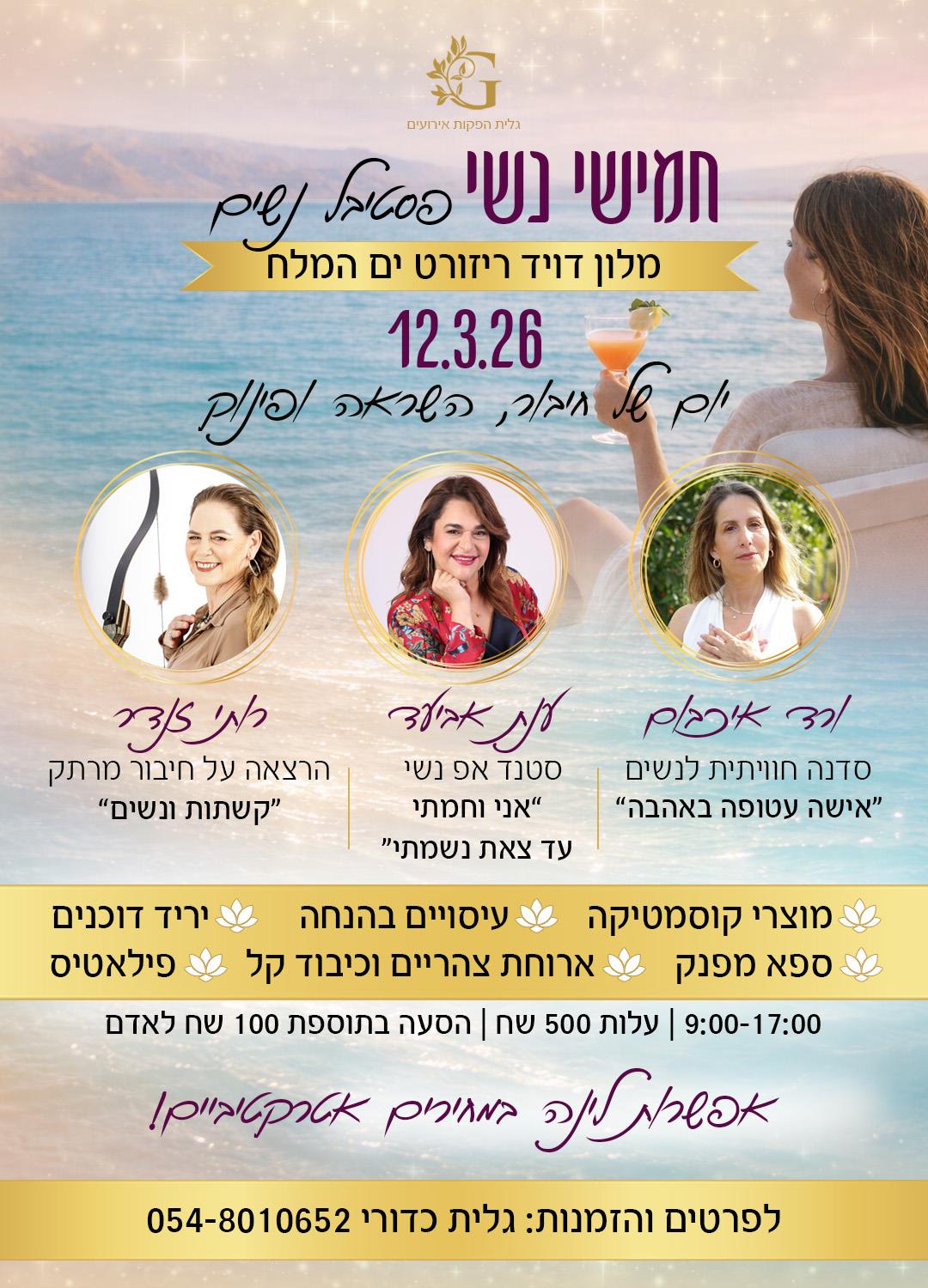 פלאייר לפסטיבל נשים