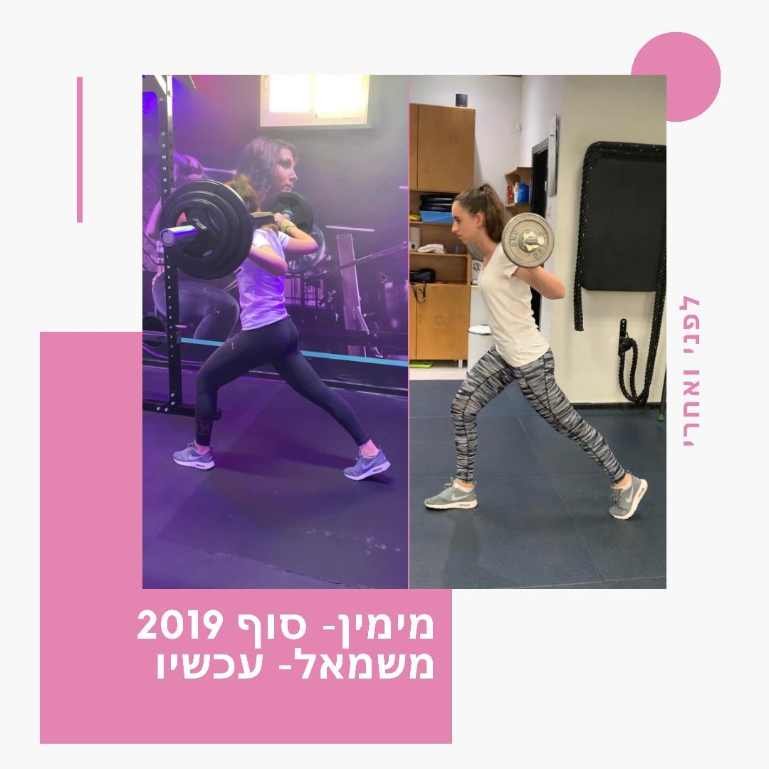 לפני אחרי