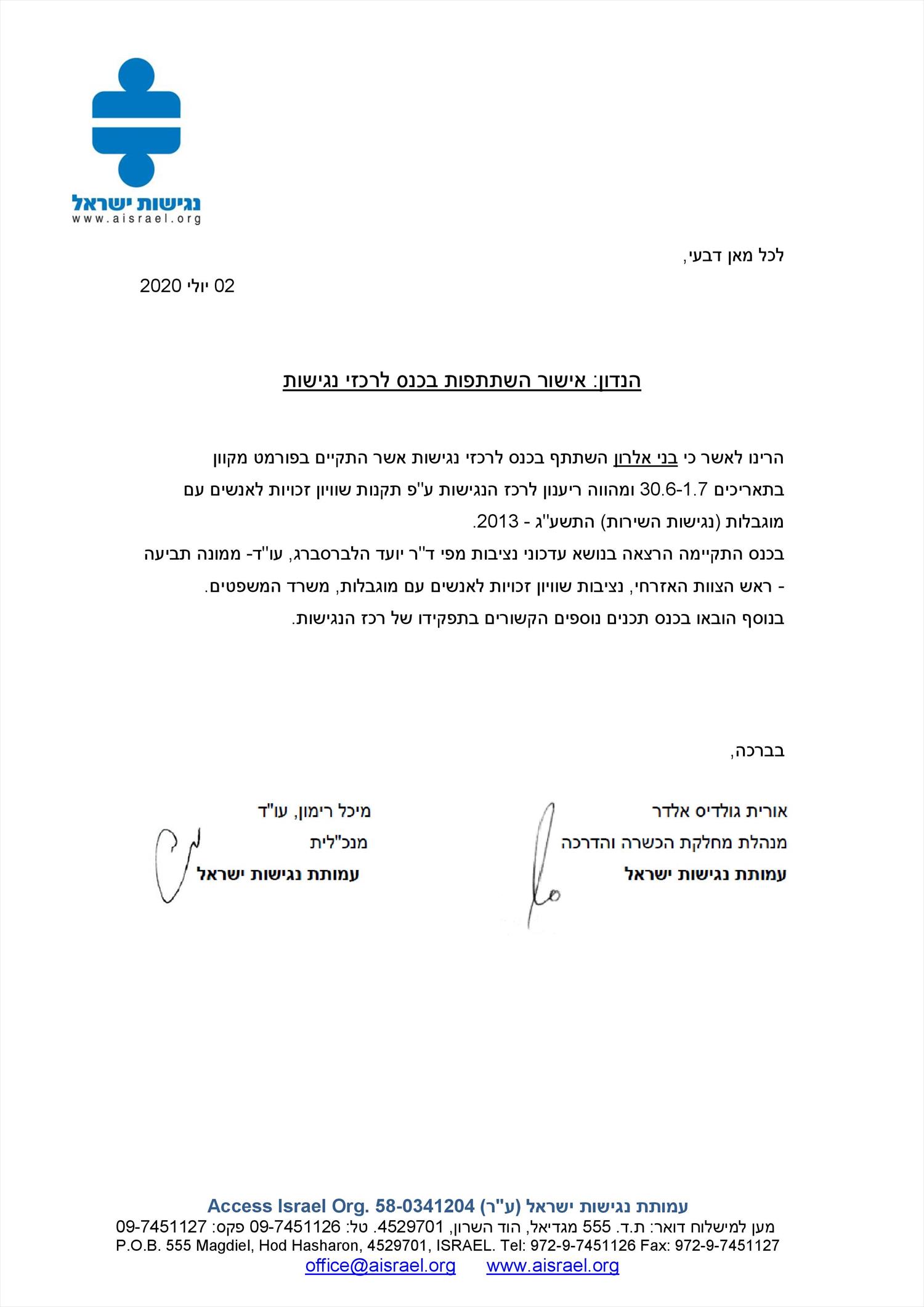 השתלמות רכזי נגישות. 07-2020