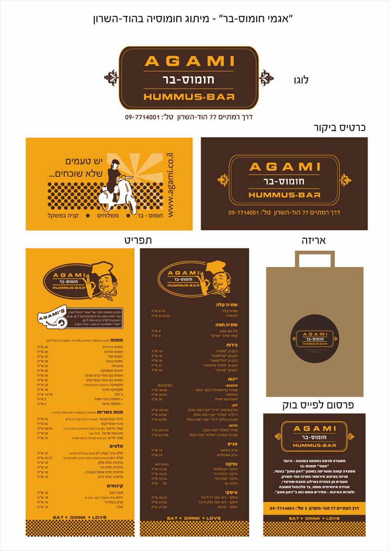 מיתוג למסעדה בהוד-השרון