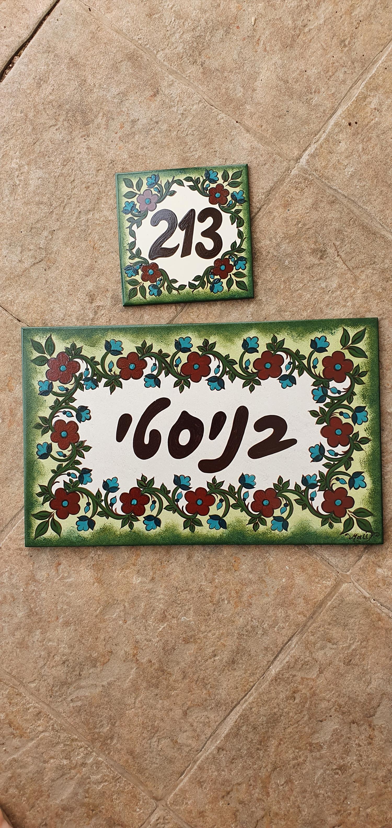 שלט כניסה לבית