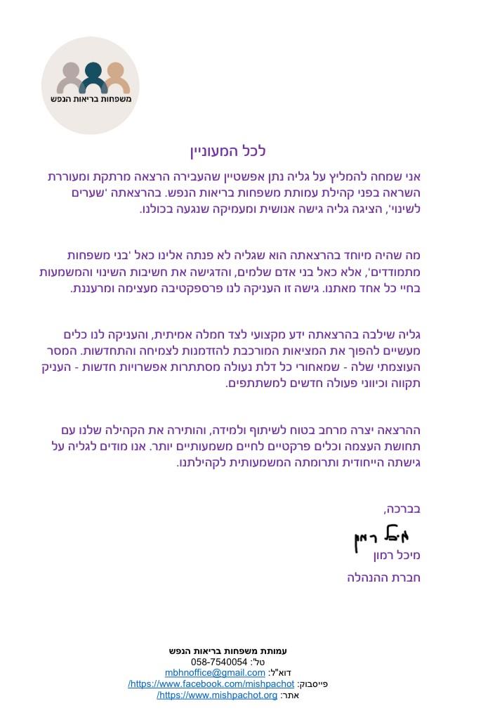הרצאה: שערים לשינוי - הקשבה פנימית כמפתח!