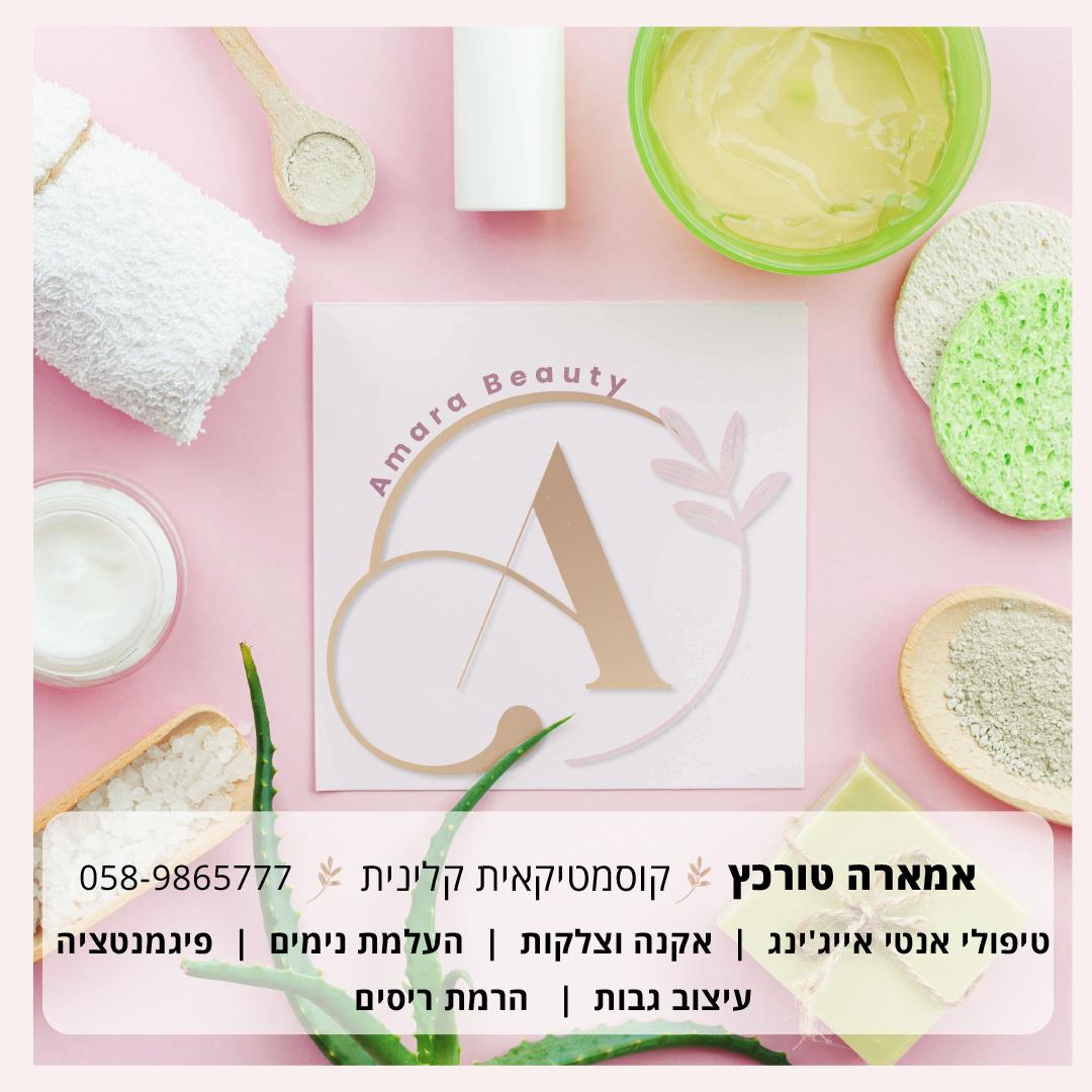עיצוב ומיתוג Amara Beauty