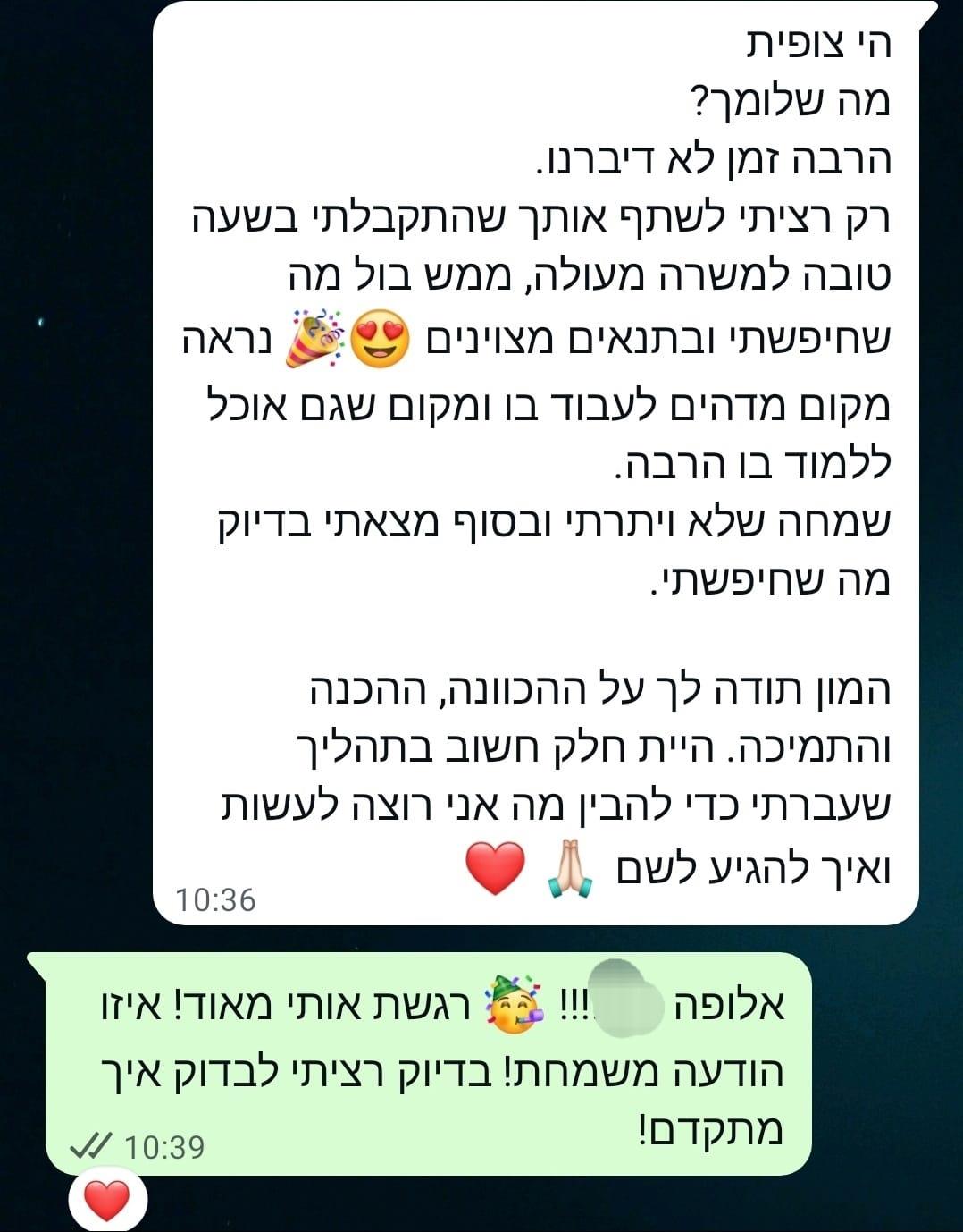 המלצות מלקוחות- ייעוץ קריירה, הכוונה ומיקוד תעסוקתי