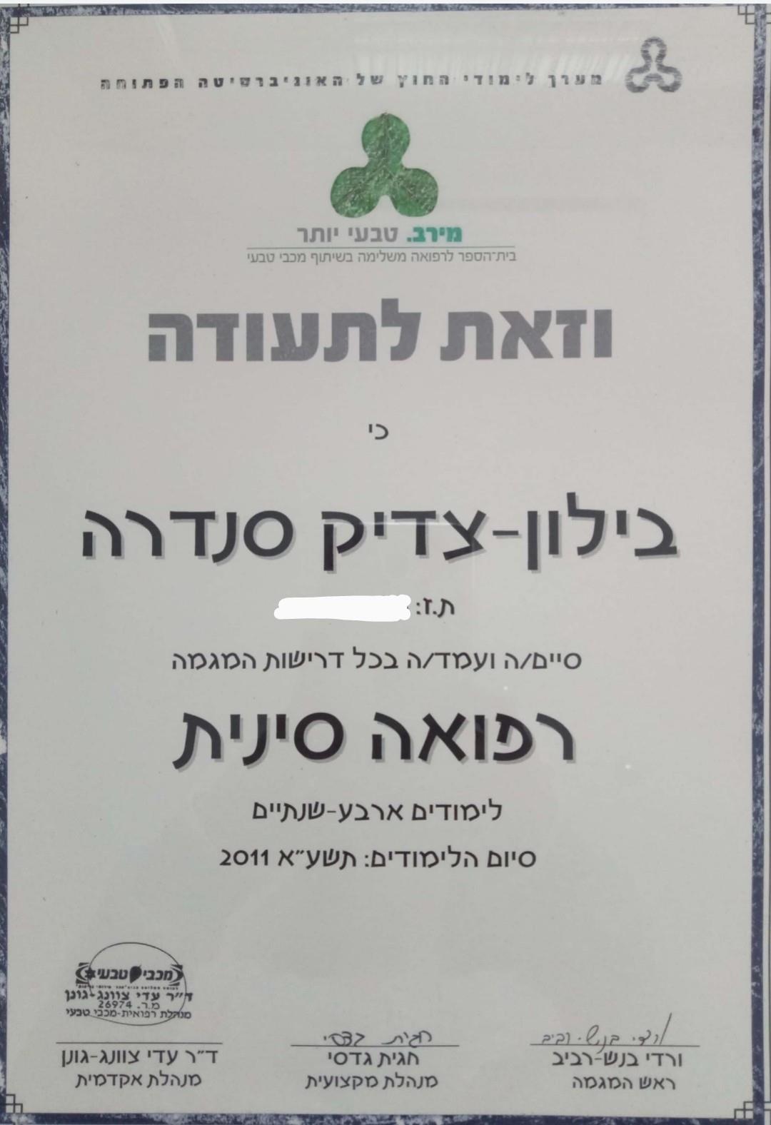 רפואה סינית