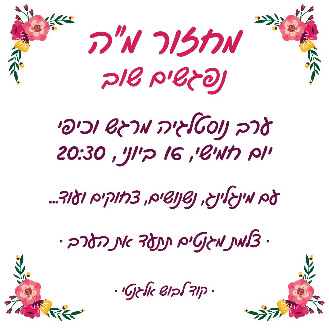 בת אל פינסו - מאפרת וסטייליסטית
