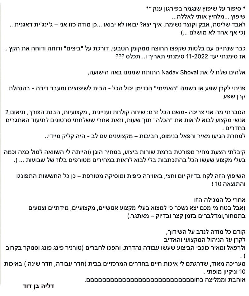 המלצה על שיפוץ מאת הנדימן יכול הכל